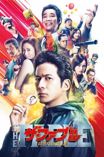 The Fable : The Killer Who Doesn’t Kill poster