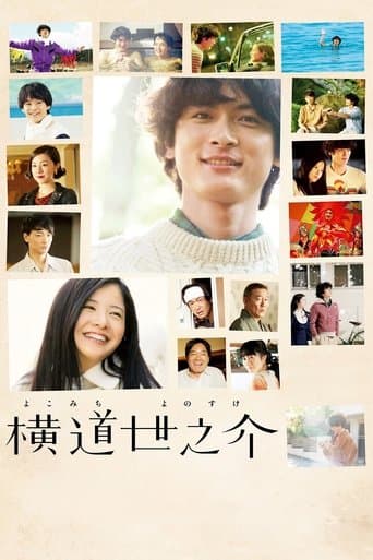 A Story of Yonosuke poster