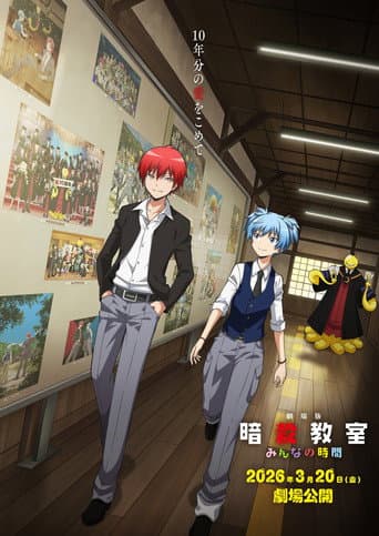 Assassination Classroom the Movie : Our Time poster