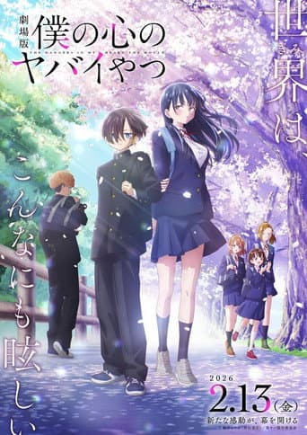 The Dangers in my Heart : The Movie poster