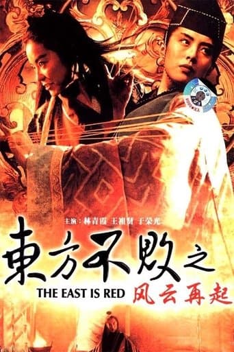 Swordsman 3 poster