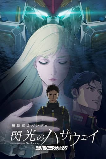 Mobile Suit Gundam : L'éclat de Hathaway - Circé l'ensorceleuse poster