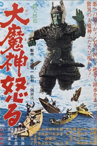 Le retour de Majin poster