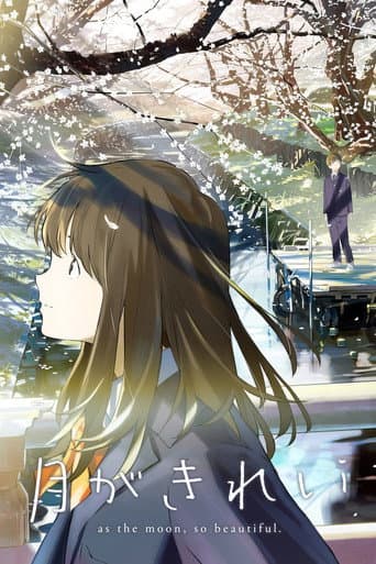 Tsuki Ga Kirei poster