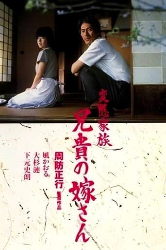 Une famille dévoyée poster