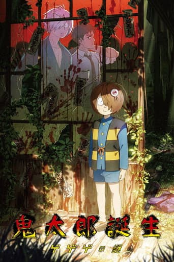 The Birth of Kitaro : The Mystery of GeGeGe poster