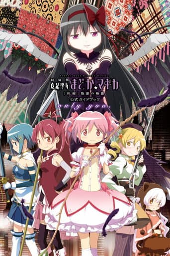 Puella Magi Madoka Magica - Film 3 : Rebellion poster