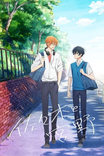 Sasaki and Miyano poster