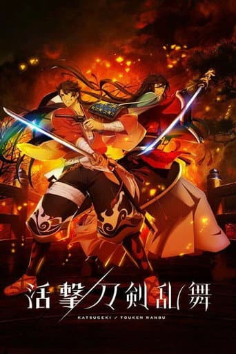 Katsugeki/Touken Ranbu poster