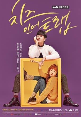 Cheese in the Trap poster